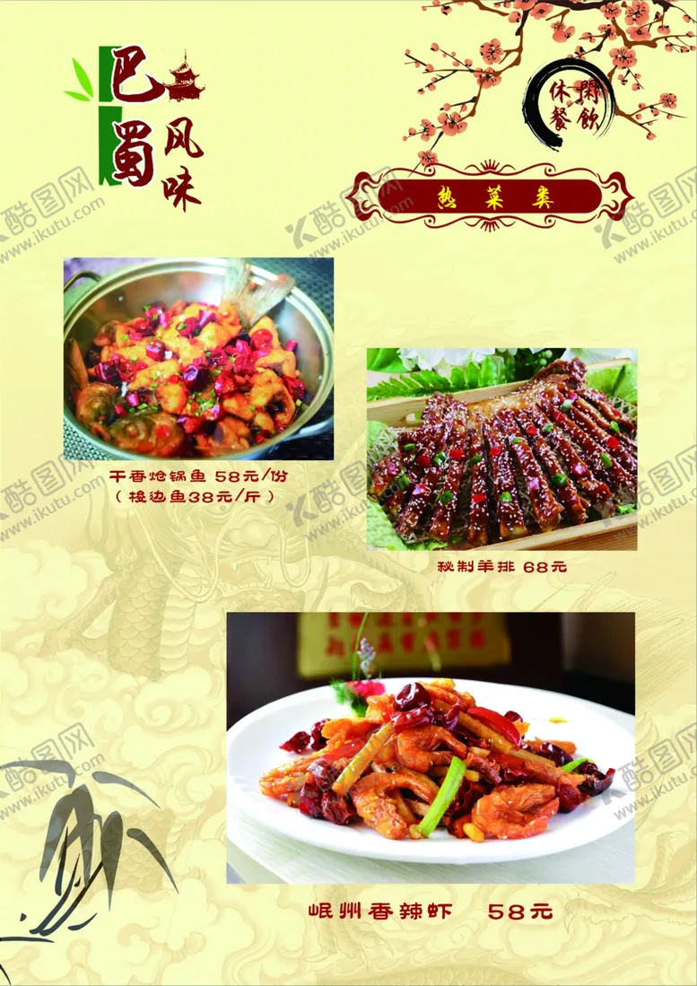 编号：46513006301427153073【酷图网】源文件下载-菜谱