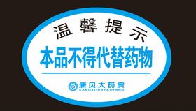 药品标签