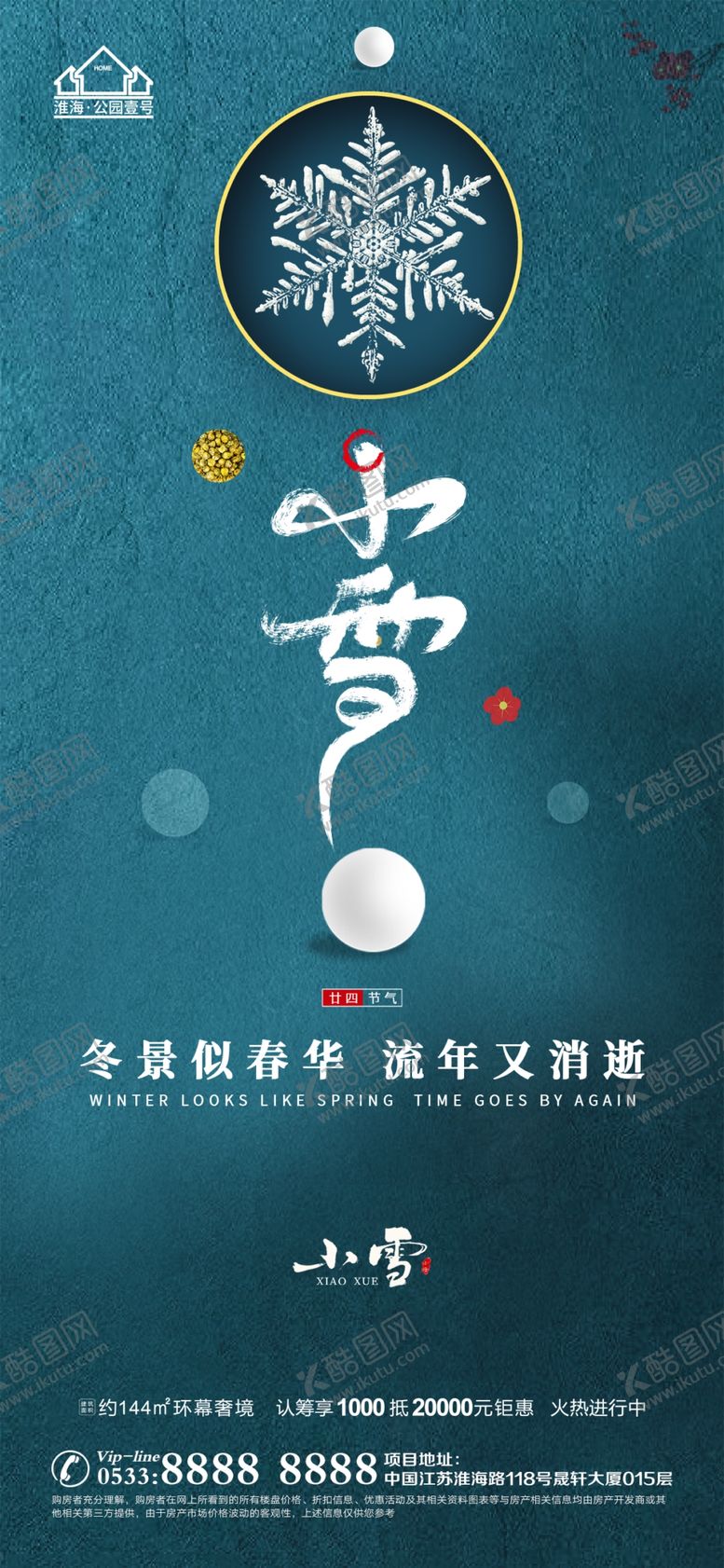 编号：11956811080953035349【酷图网】源文件下载-地产大雪小雪节气微信H5