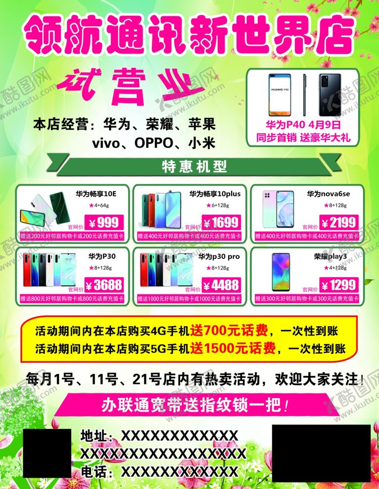 编号：63193109232253335861【酷图网】源文件下载-手机通讯海报单页传单活动