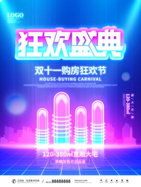 疯狂双十一欢乐购淘宝天猫设计