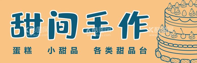 编号：95542911160053107322【酷图网】源文件下载-蛋糕店招  烘焙店招