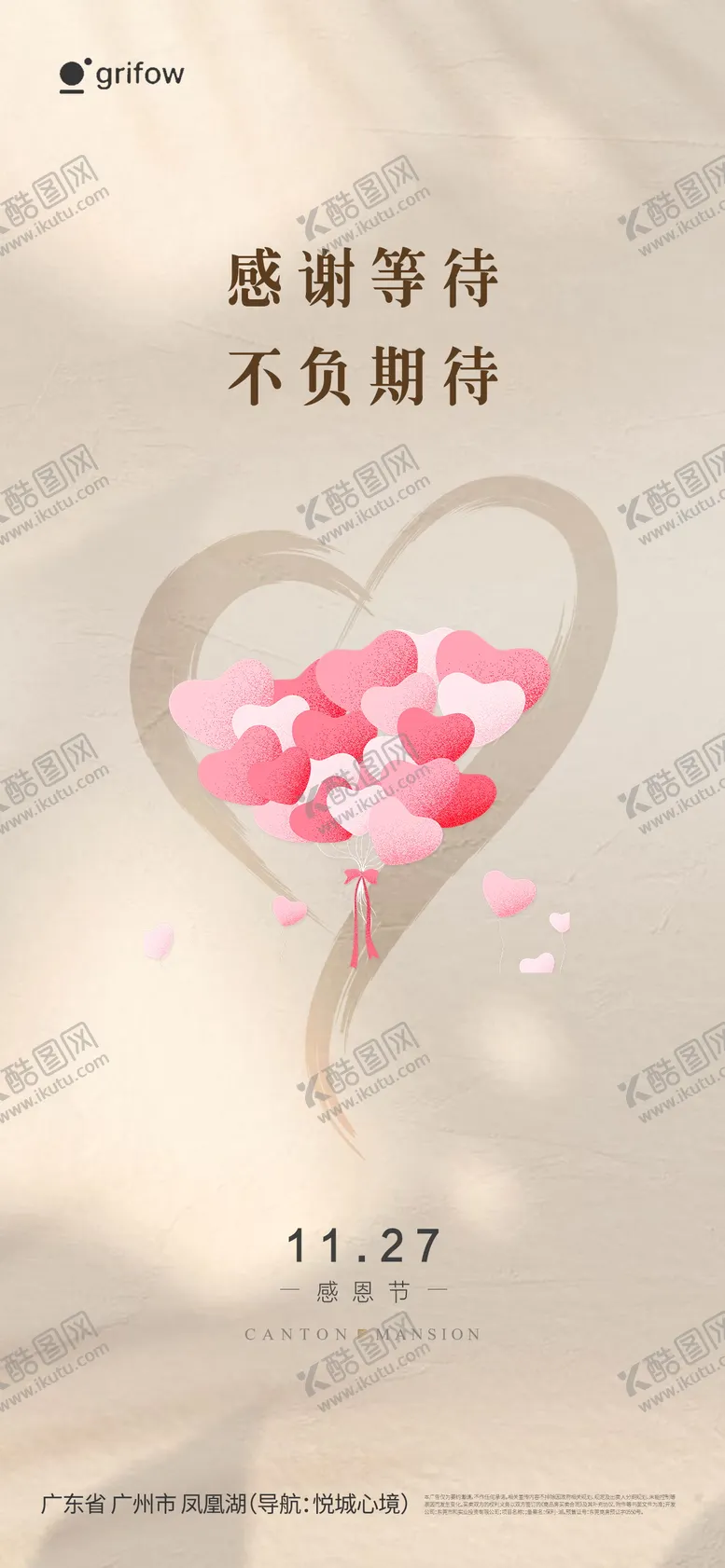 编号：45511811101637124730【酷图网】源文件下载-感恩节海报