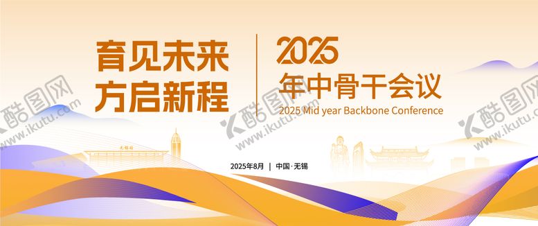 编号：38868908312315238666【酷图网】源文件下载-会议主背景