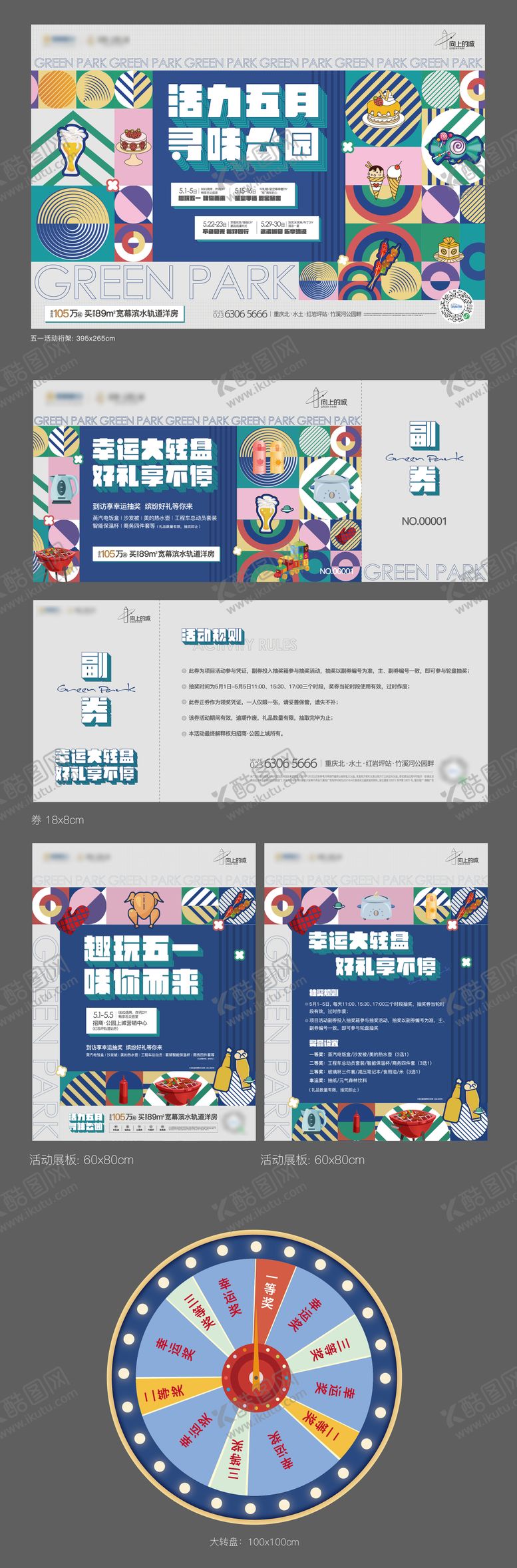 编号：99623906172058327010【酷图网】源文件下载-五一活动物料延展