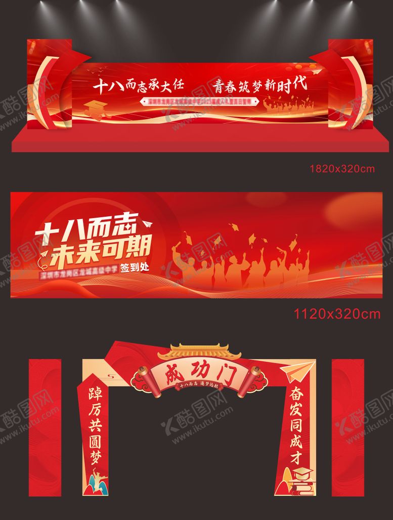 编号：97785005061021176215【酷图网】源文件下载-成人典礼物料
