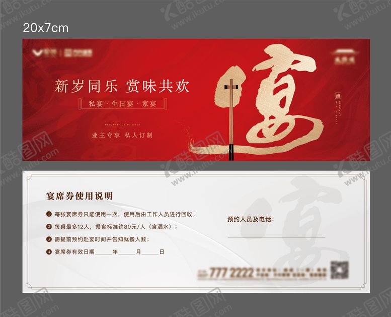 编号：72642004252300407219【酷图网】源文件下载-地产家宴券