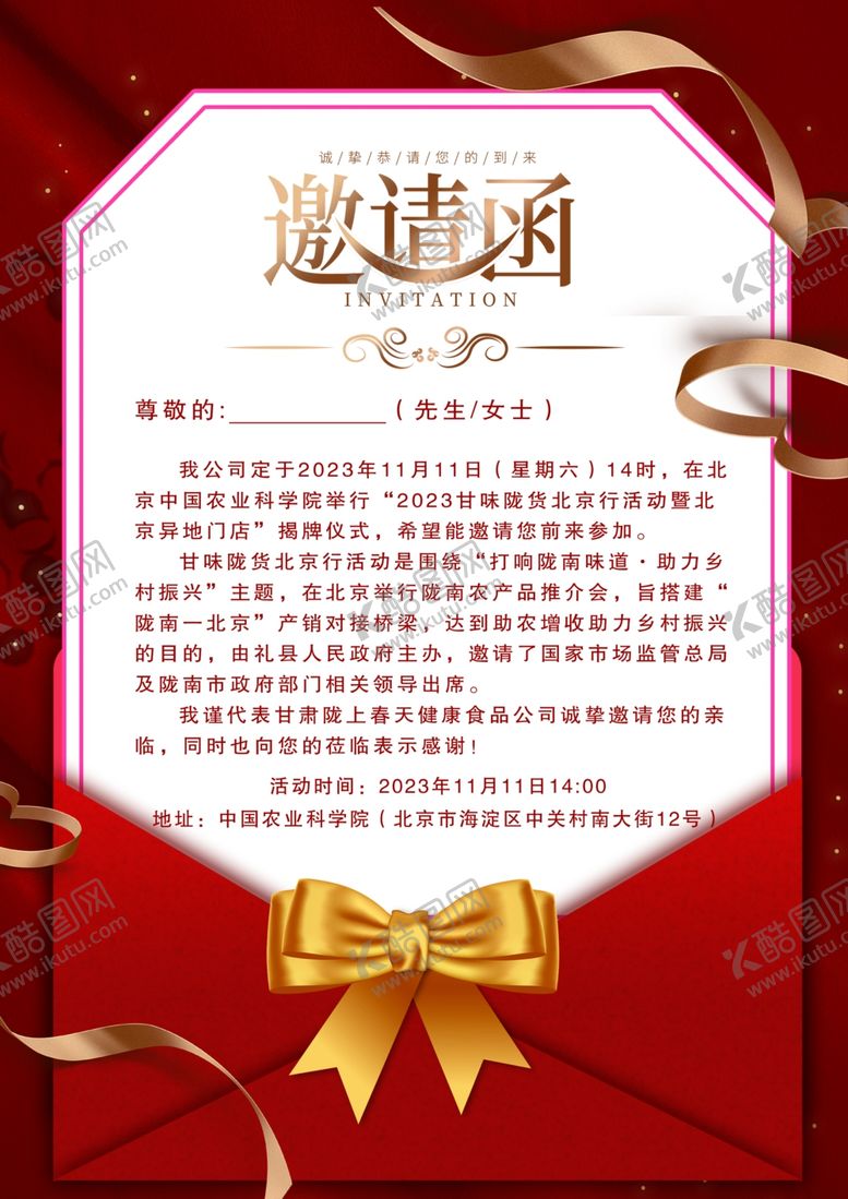 编号：12246802090001278346【酷图网】源文件下载-邀请函