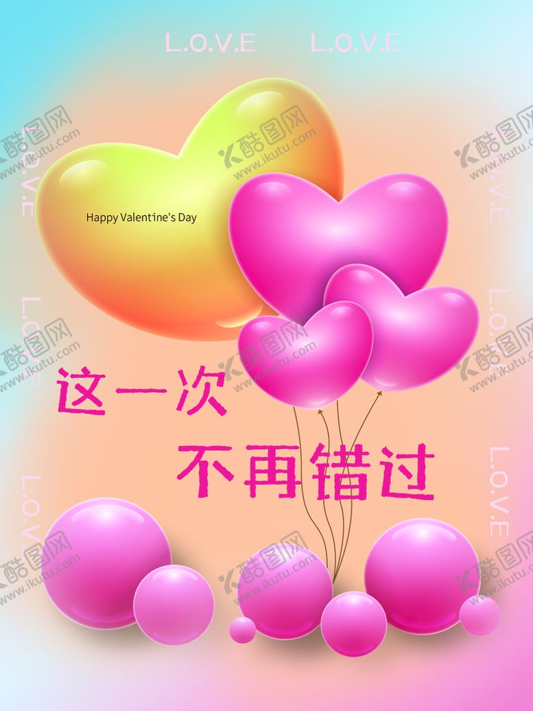 编号：25384709241411530895【酷图网】源文件下载-情人节