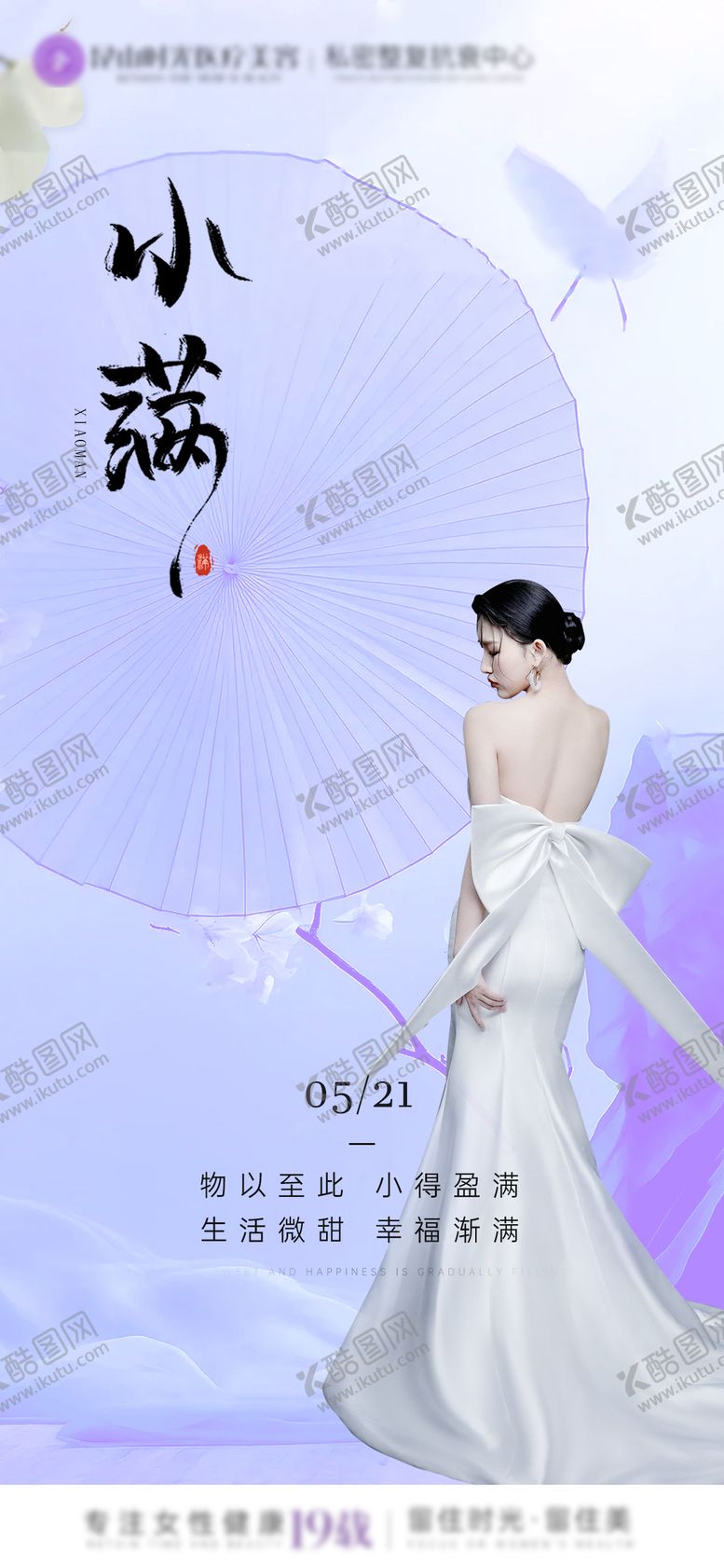 编号：71752005042323292267【酷图网】源文件下载-小满节日海报
