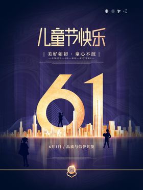 六一儿童节舞台背景促销布置