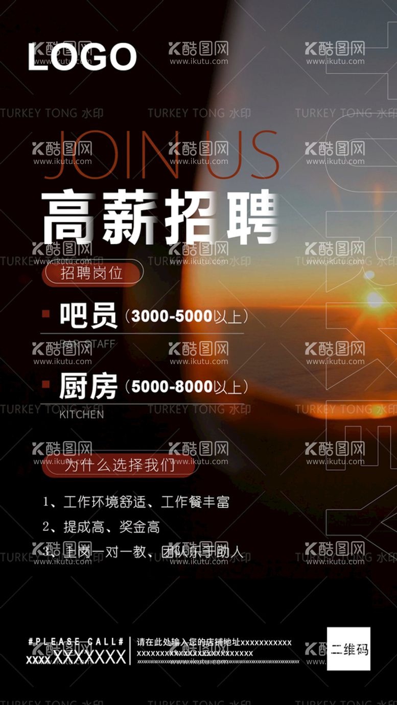 编号：96742510090213214631【酷图网】源文件下载-招聘海报