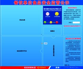 餐饮服务食品安全公示卫生管理制度监督