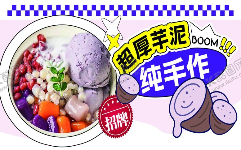 编号：31269402152148065040【酷图网】源文件下载-芋泥