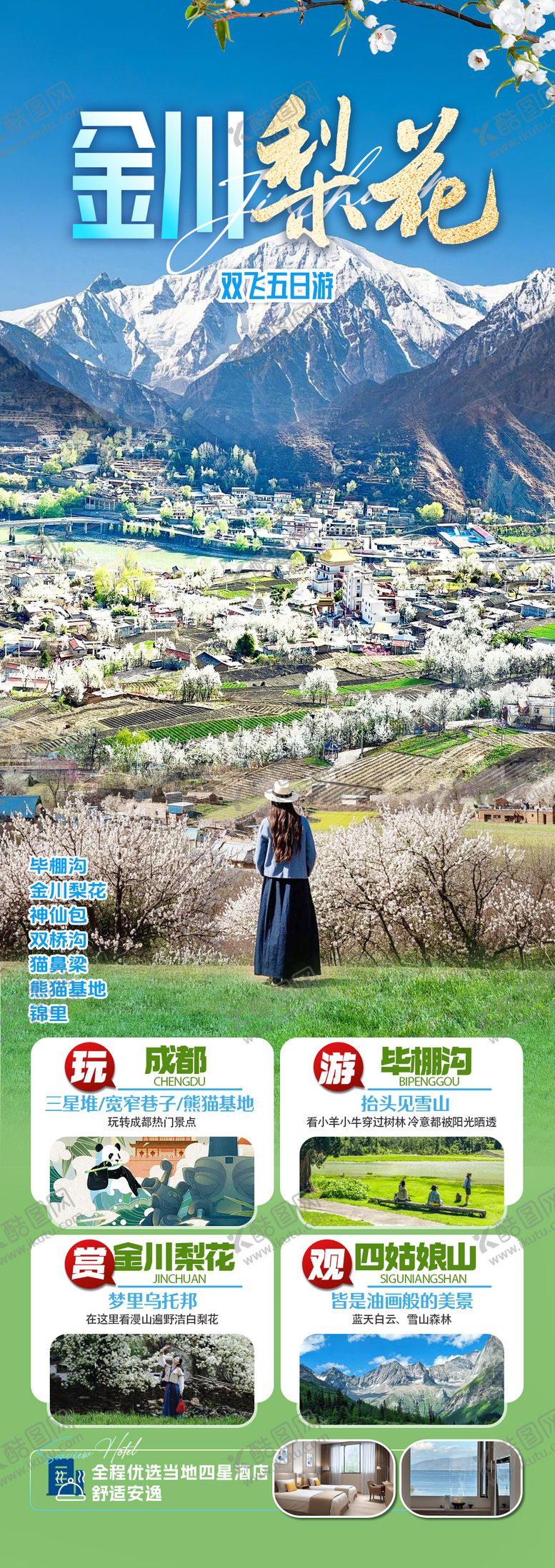 编号：62407803101203165296【酷图网】源文件下载-金川梨花