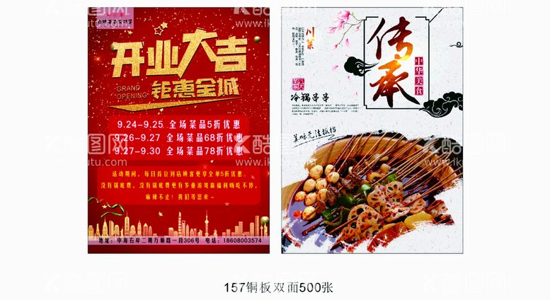 编号：65677811250114557037【酷图网】源文件下载-卤味串串单页