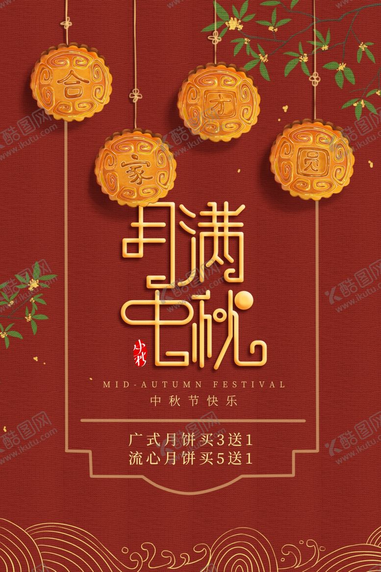 编号：12321305140150481246【酷图网】源文件下载-中秋节