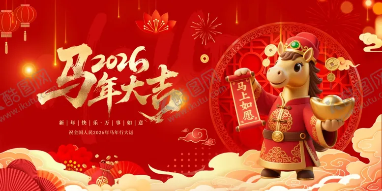 编号：47007201050325127535【酷图网】源文件下载-马年