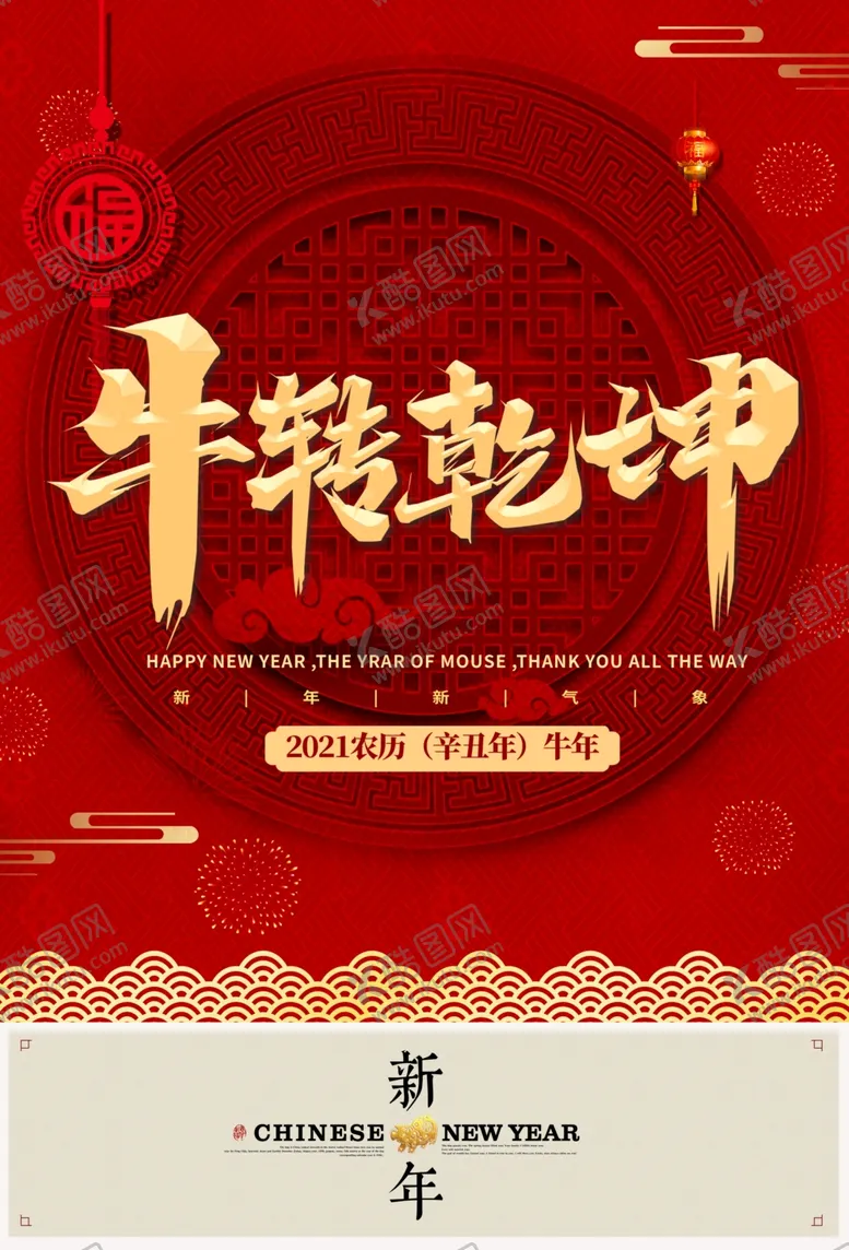编号：36276904121357069636【酷图网】源文件下载-新年海报
