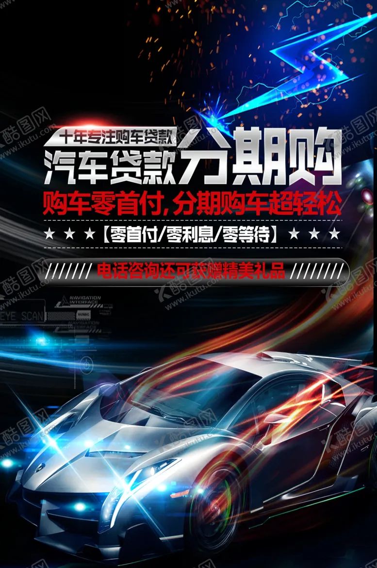 编号：16319506290506351819【酷图网】源文件下载-汽车分期购