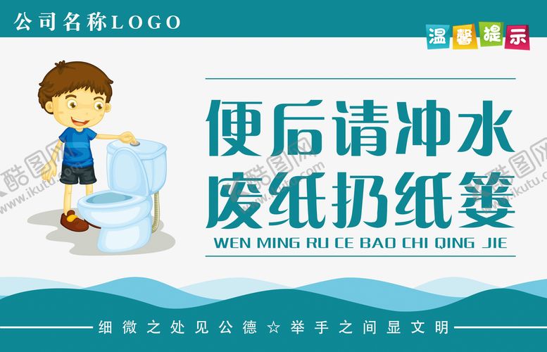 编号：49071209210410542037【酷图网】源文件下载-洗手间标语 卫生间标识