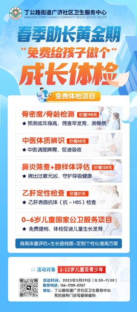 骨密度医院成长体检海报