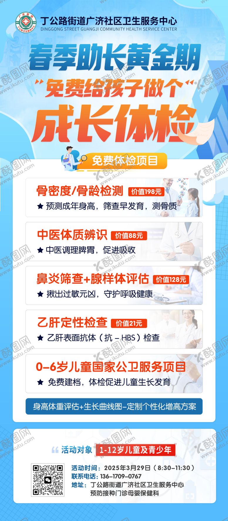 编号：60995504301307477107【酷图网】源文件下载-骨密度医院成长体检海报