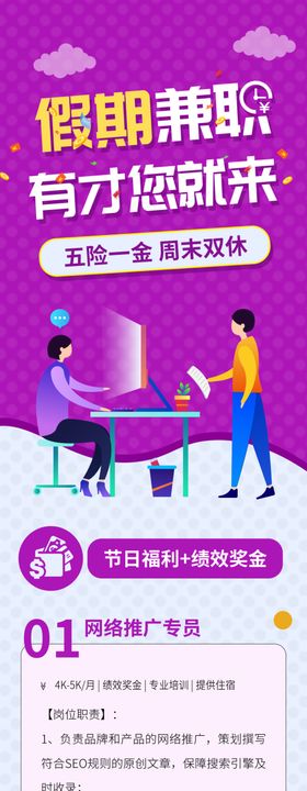 兼职海报