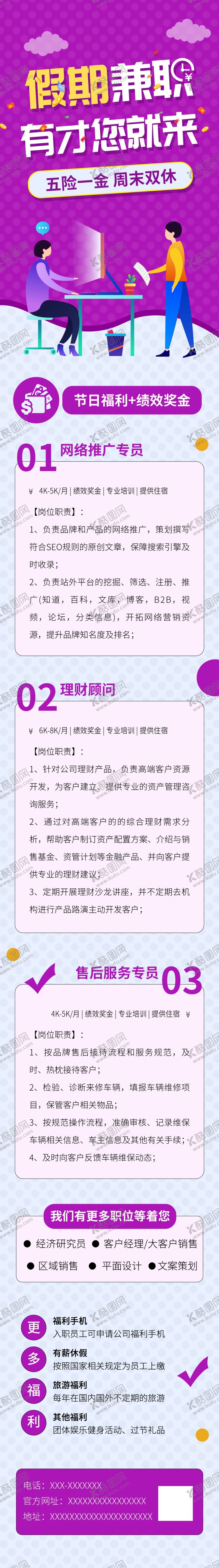 编号：78982705040831428648【酷图网】源文件下载-兼职海报