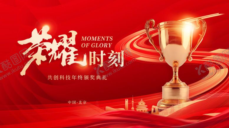 编号：65174701071202011981【酷图网】源文件下载-颁奖典礼背景板