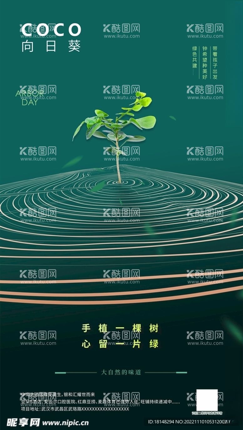 编号：22336612012100123859【酷图网】源文件下载-植树节