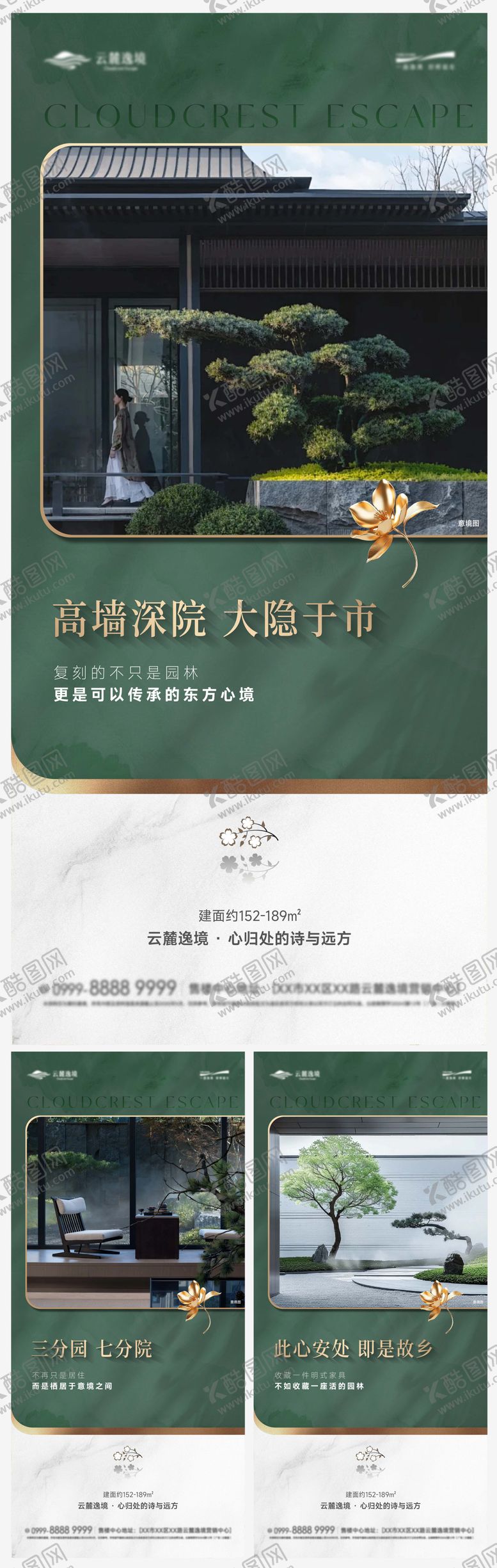 编号：48915204091444383348【酷图网】源文件下载-宋式美学园林新中式建筑系列海报