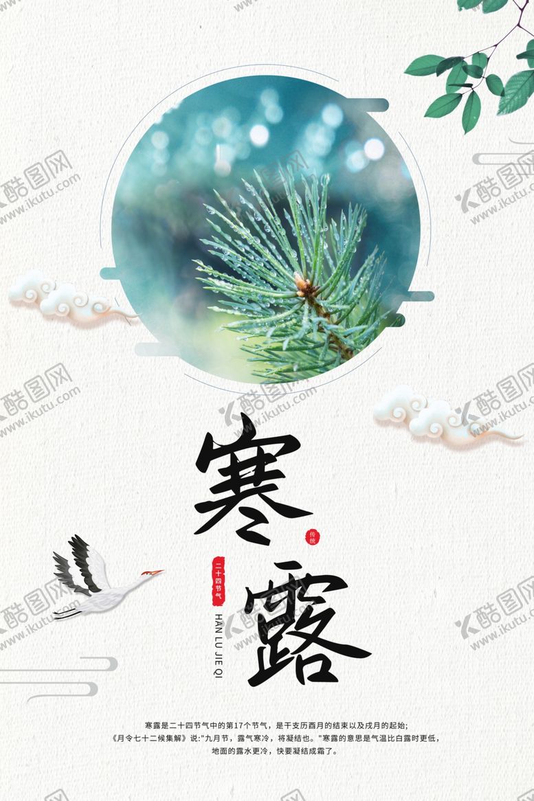 编号：58790806271506102880【酷图网】源文件下载-寒露