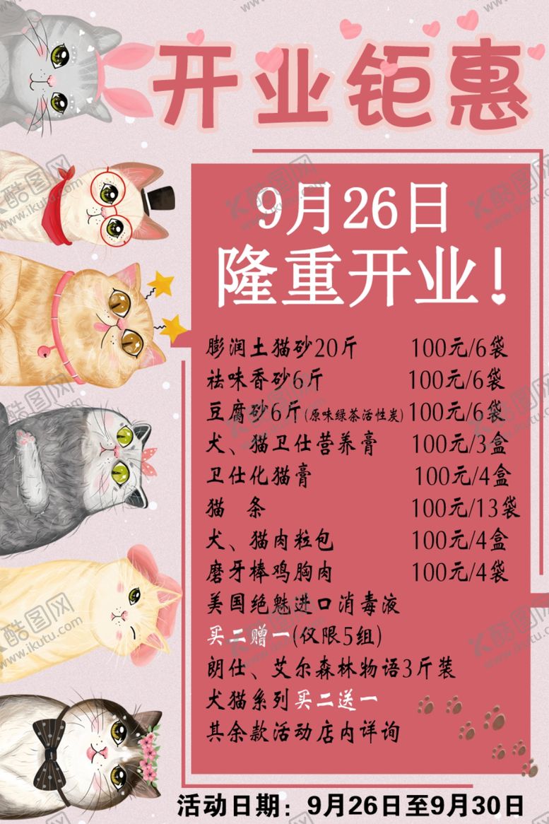 编号：62388106180223002521【酷图网】源文件下载-宠物医院