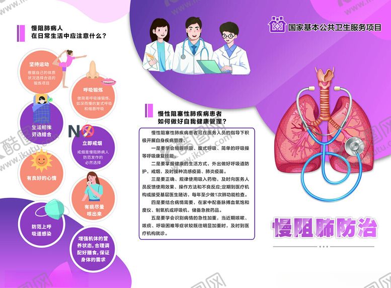 编号：16847611150249313632【酷图网】源文件下载-肺部防护知识宣传海报