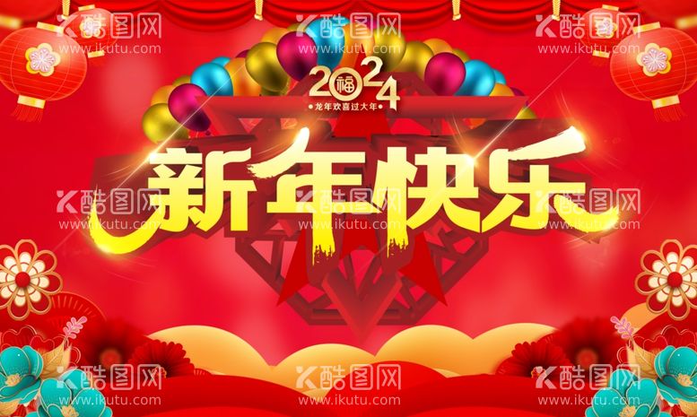 编号：73611012040116464625【酷图网】源文件下载-新年快乐背景