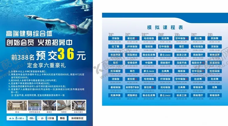 编号：24699702152052202682【酷图网】源文件下载-游泳馆预售招募单页