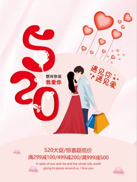 520情人节海报珠宝促销珠宝促销活动展板