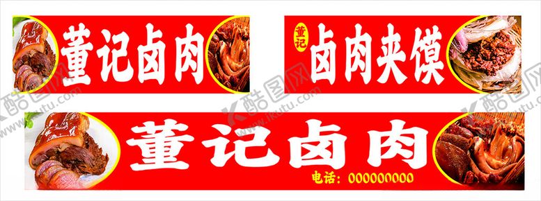 编号：59253802200123581697【酷图网】源文件下载-卤肉小吃车