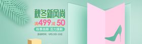 秋冬新风尚