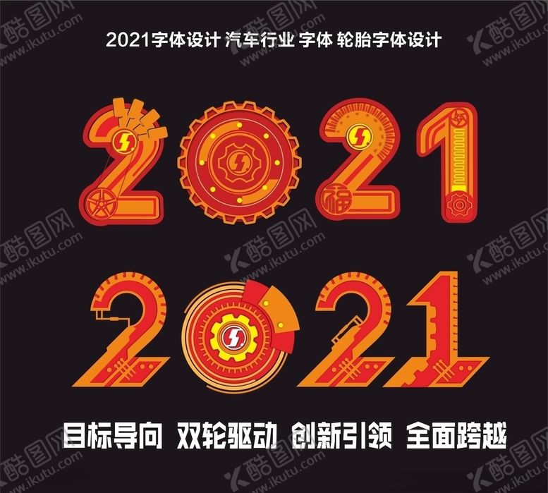编号：72926309281935279607【酷图网】源文件下载-2021数字设计
