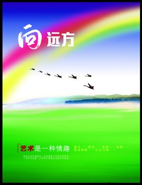 向远方