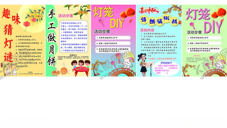 编号：64427110132219425971【酷图网】源文件下载-中秋趣味猜灯谜