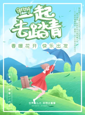 踏青