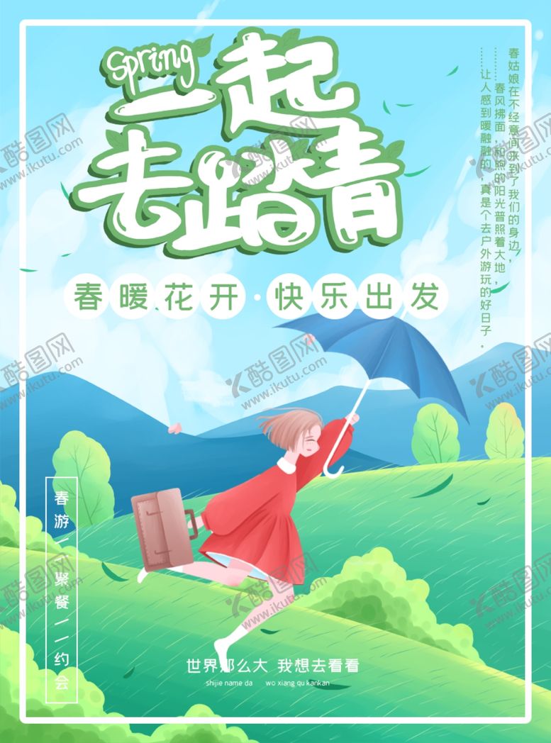 编号：99634909250641147374【酷图网】源文件下载-踏青
