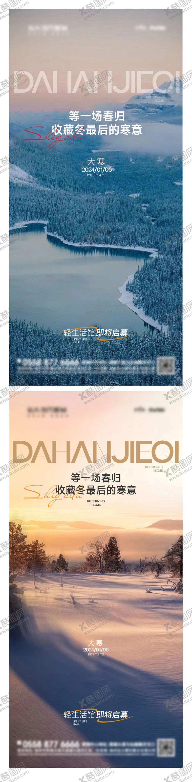 编号：87044011262158185987【酷图网】源文件下载-地产小寒节气海报
