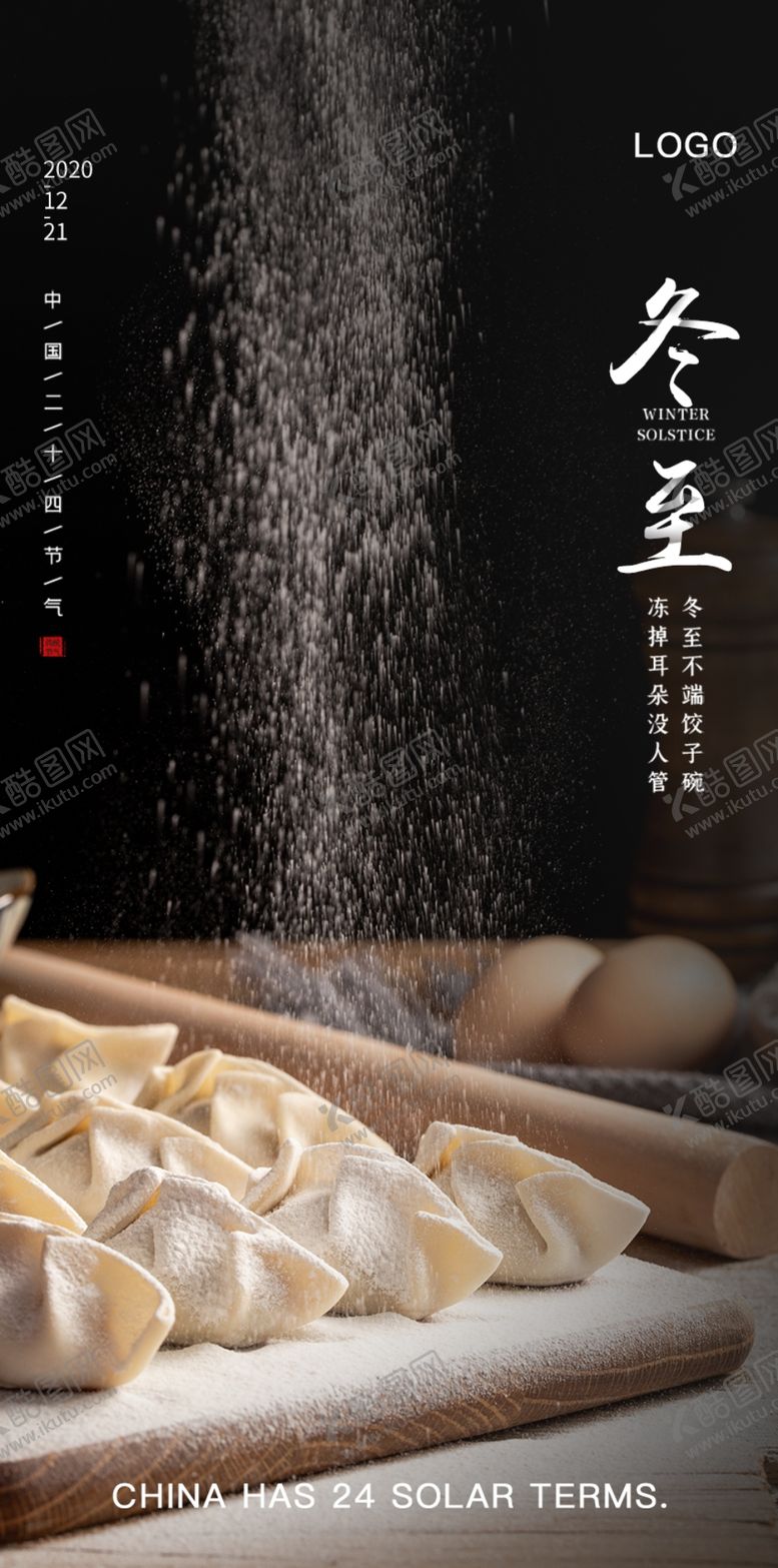 编号：71216910252003172135【酷图网】源文件下载-冬至