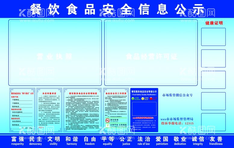 编号：76588612210821314272【酷图网】源文件下载-餐饮食品安全信息公示