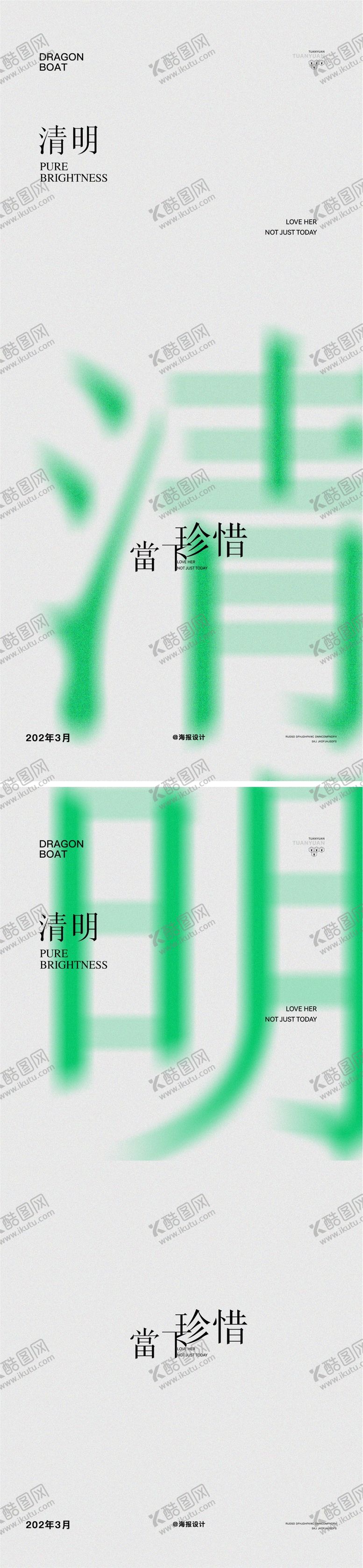 编号：10262003300202519253【酷图网】源文件下载-地产清明海报