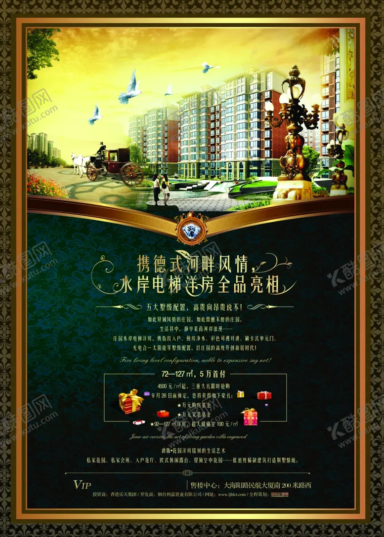 编号：91576707071718413726【酷图网】源文件下载-地产房产海报